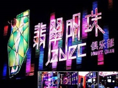 会泽哪里荤的KTV男模女漂亮多-翡翠明珠KTV好玩会所体验